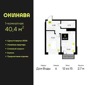 1-к квартира, вторичка, 40м2, 12/15 этаж