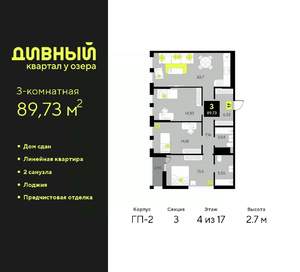 3-к квартира, сданный дом, 90м2, 4/23 этаж