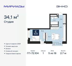 Студия квартира, вторичка, 34м2, 5/18 этаж
