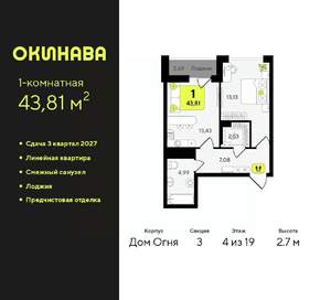 1-к квартира, вторичка, 44м2, 4/19 этаж