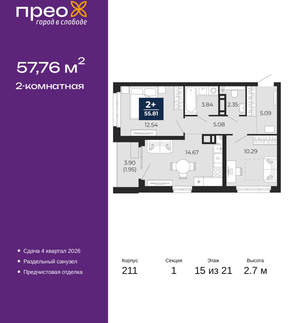 2-к квартира, вторичка, 58м2, 15/21 этаж