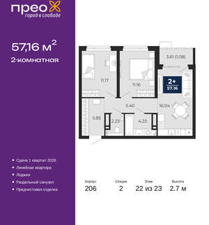 2-к квартира, вторичка, 57м2, 22/22 этаж