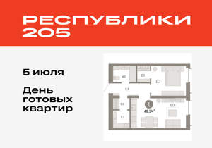 1-к квартира, вторичка, 48м2, 14/16 этаж