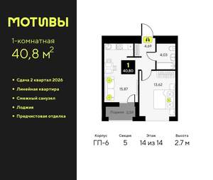 1-к квартира, вторичка, 41м2, 14/14 этаж