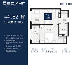 1-к квартира, вторичка, 45м2, 3/21 этаж