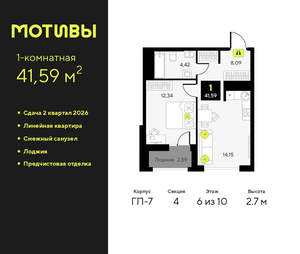 1-к квартира, вторичка, 42м2, 6/10 этаж