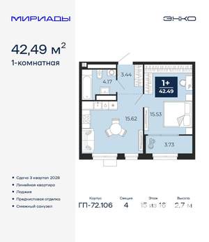 1-к квартира, вторичка, 42м2, 15/16 этаж