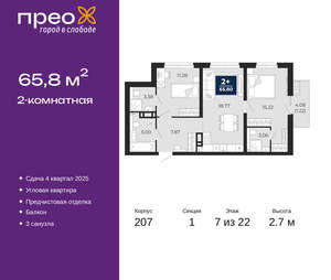 2-к квартира, вторичка, 66м2, 7/22 этаж