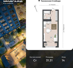Студия квартира, вторичка, 31м2, 14/15 этаж