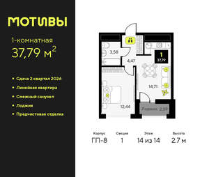 1-к квартира, вторичка, 38м2, 14/14 этаж