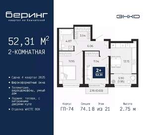 2-к квартира, вторичка, 52м2, 8/21 этаж