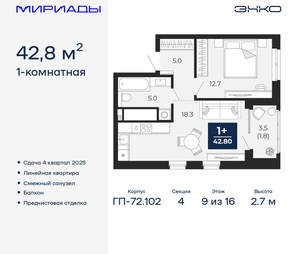 1-к квартира, вторичка, 43м2, 9/16 этаж