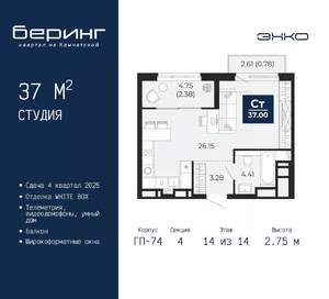 Студия квартира, вторичка, 37м2, 14/21 этаж