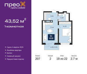 1-к квартира, вторичка, 44м2, 19/22 этаж