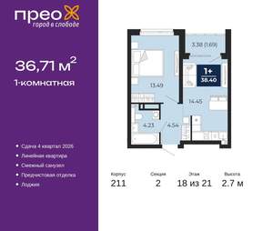 1-к квартира, вторичка, 37м2, 18/21 этаж