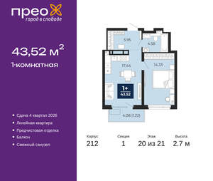 1-к квартира, вторичка, 44м2, 20/21 этаж