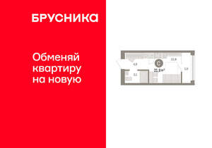 Студия квартира, вторичка, 21м2, 6/9 этаж