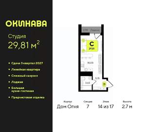 Студия квартира, вторичка, 30м2, 14/17 этаж