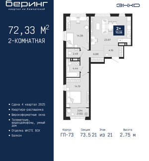 2-к квартира, вторичка, 72м2, 21/22 этаж