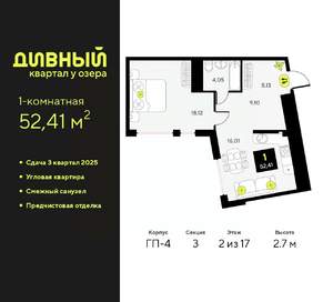 1-к квартира, вторичка, 52м2, 2/23 этаж