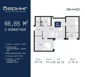 2-к квартира, вторичка, 67м2, 16/21 этаж