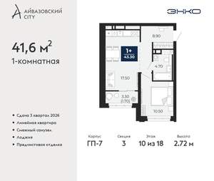 1-к квартира, вторичка, 42м2, 10/24 этаж