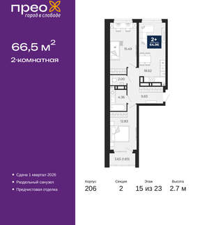 2-к квартира, вторичка, 67м2, 15/22 этаж