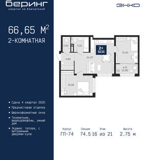2-к квартира, вторичка, 67м2, 16/21 этаж