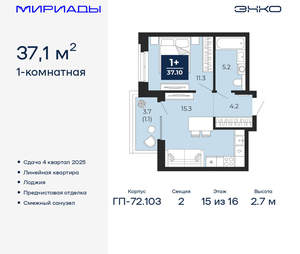 1-к квартира, сданный дом, 37м2, 15/16 этаж