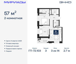 2-к квартира, вторичка, 57м2, 3/16 этаж