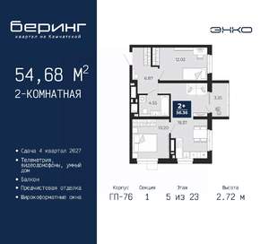 2-к квартира, вторичка, 55м2, 5/23 этаж