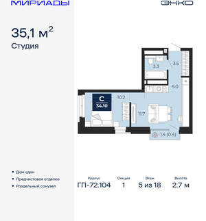 Студия квартира, сданный дом, 35м2, 5/18 этаж