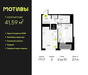 1-к квартира, вторичка, 42м2, 2/10 этаж