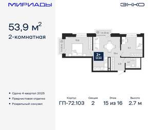 2-к квартира, вторичка, 54м2, 15/16 этаж