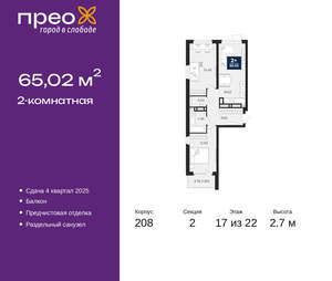 2-к квартира, вторичка, 65м2, 17/22 этаж
