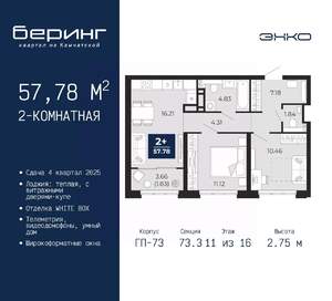 2-к квартира, вторичка, 58м2, 11/16 этаж