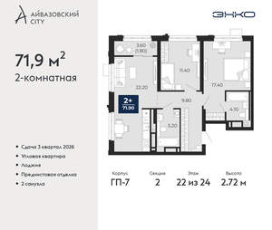2-к квартира, вторичка, 72м2, 22/24 этаж
