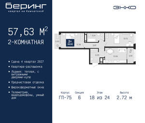 2-к квартира, вторичка, 58м2, 18/24 этаж