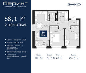 2-к квартира, вторичка, 58м2, 8/22 этаж