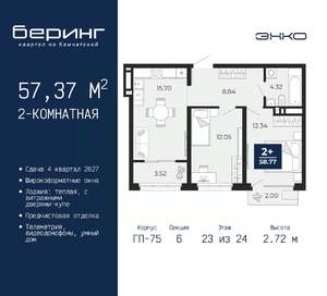 2-к квартира, вторичка, 57м2, 23/24 этаж