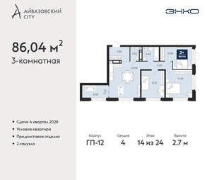 3-к квартира, вторичка, 86м2, 14/24 этаж