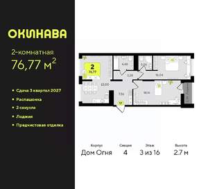 2-к квартира, вторичка, 77м2, 3/16 этаж