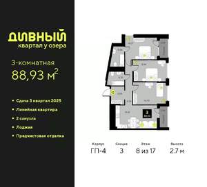 3-к квартира, вторичка, 89м2, 8/23 этаж