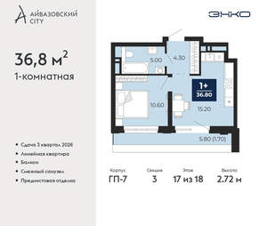1-к квартира, вторичка, 37м2, 17/24 этаж