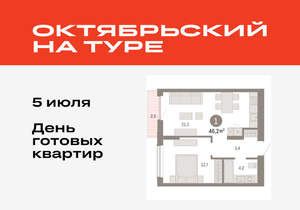 1-к квартира, вторичка, 46м2, 12/17 этаж