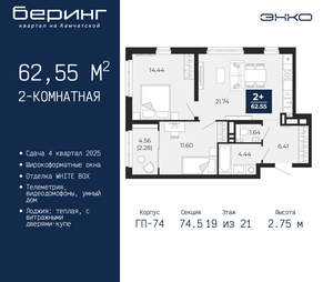 2-к квартира, вторичка, 63м2, 19/21 этаж