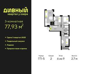 3-к квартира, вторичка, 78м2, 6/9 этаж