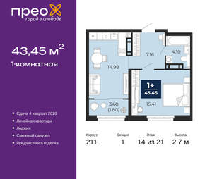 1-к квартира, вторичка, 43м2, 14/21 этаж