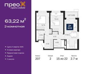2-к квартира, вторичка, 63м2, 15/22 этаж
