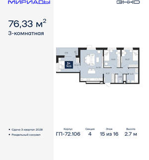 3-к квартира, вторичка, 76м2, 15/16 этаж